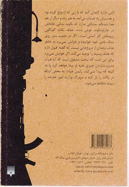 تعمید تفنگ